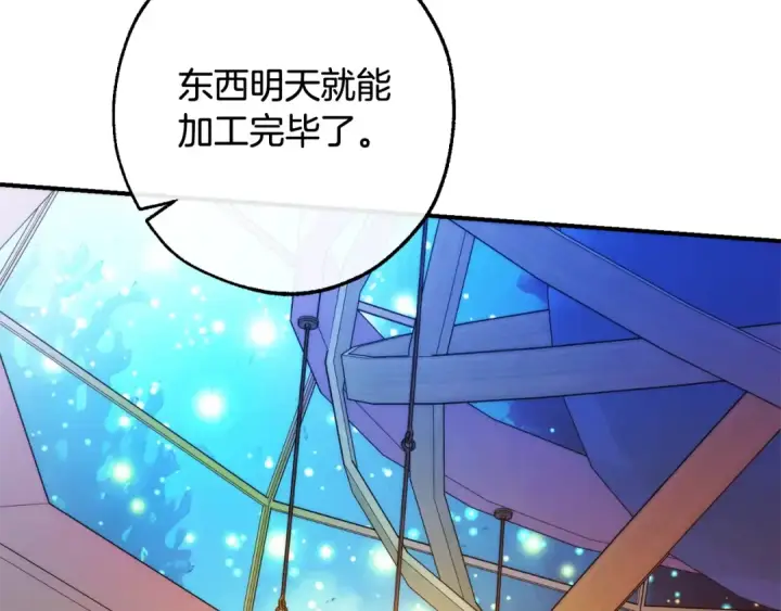 漫画《成为伯爵家的废物》第124话 暗黑气息第105张图