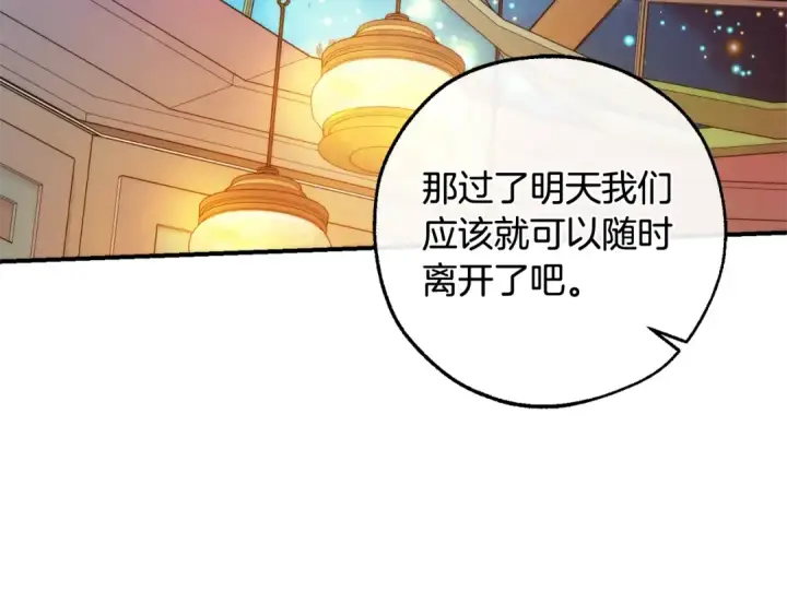 漫画《成为伯爵家的废物》第124话 暗黑气息第106张图