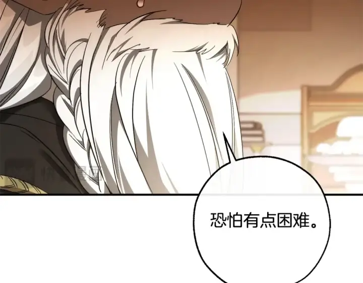 漫画《成为伯爵家的废物》第124话 暗黑气息第108张图
