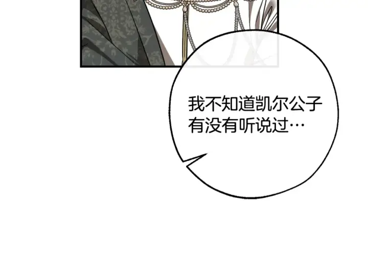 漫画《成为伯爵家的废物》第124话 暗黑气息第111张图
