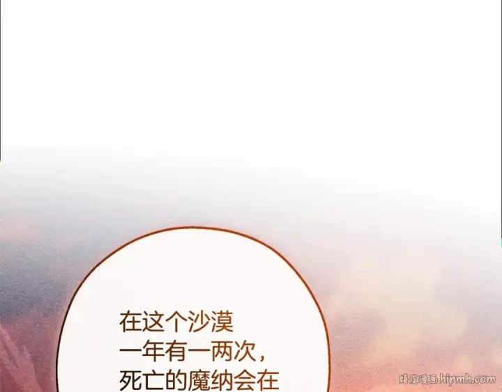 漫画《成为伯爵家的废物》第124话 暗黑气息第112张图