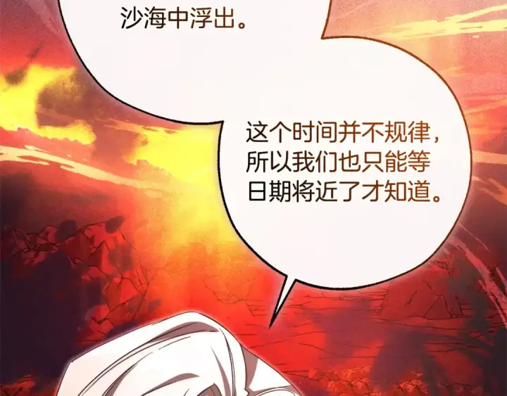 漫画《成为伯爵家的废物》第124话 暗黑气息第113张图