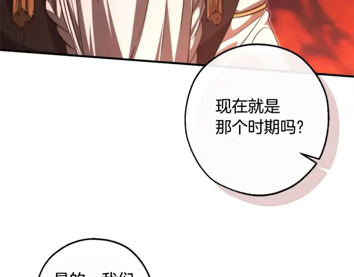 漫画《成为伯爵家的废物》第124话 暗黑气息第115张图