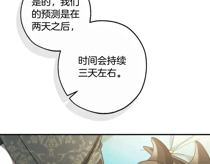漫画《成为伯爵家的废物》第124话 暗黑气息第116张图