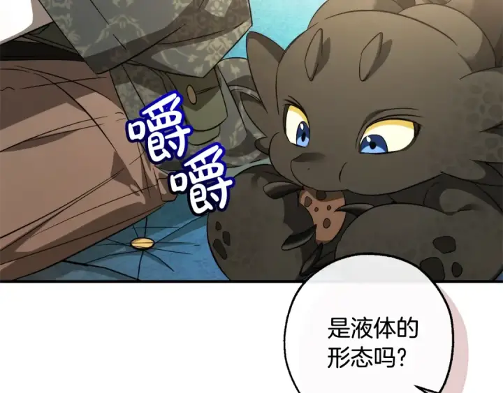 漫画《成为伯爵家的废物》第124话 暗黑气息第117张图