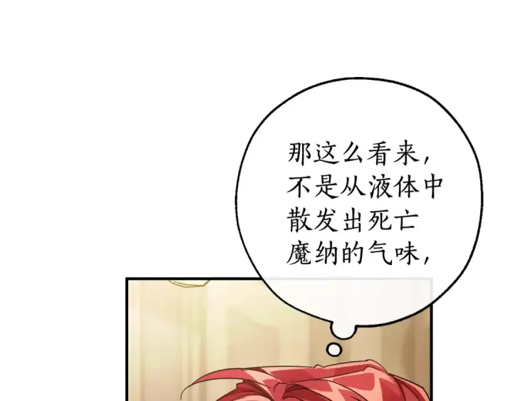漫画《成为伯爵家的废物》第124话 暗黑气息第119张图