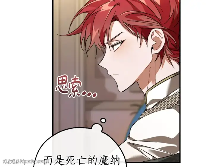 漫画《成为伯爵家的废物》第124话 暗黑气息第120张图