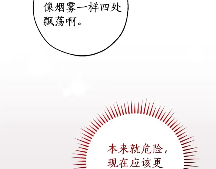 漫画《成为伯爵家的废物》第124话 暗黑气息第121张图