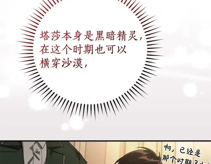 漫画《成为伯爵家的废物》第124话 暗黑气息第123张图