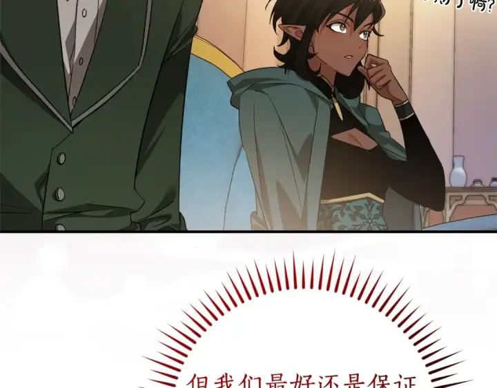 漫画《成为伯爵家的废物》第124话 暗黑气息第124张图