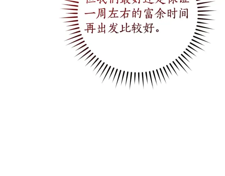 漫画《成为伯爵家的废物》第124话 暗黑气息第125张图