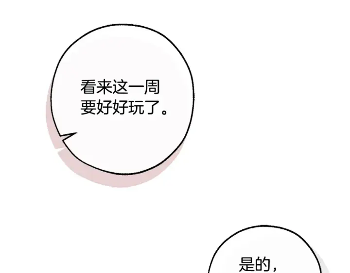 漫画《成为伯爵家的废物》第124话 暗黑气息第127张图