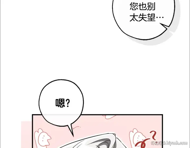 漫画《成为伯爵家的废物》第124话 暗黑气息第128张图