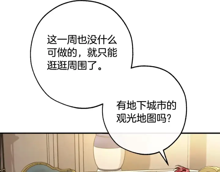 漫画《成为伯爵家的废物》第124话 暗黑气息第131张图