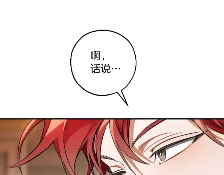 漫画《成为伯爵家的废物》第124话 暗黑气息第134张图
