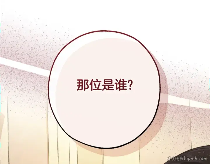 漫画《成为伯爵家的废物》第124话 暗黑气息第136张图