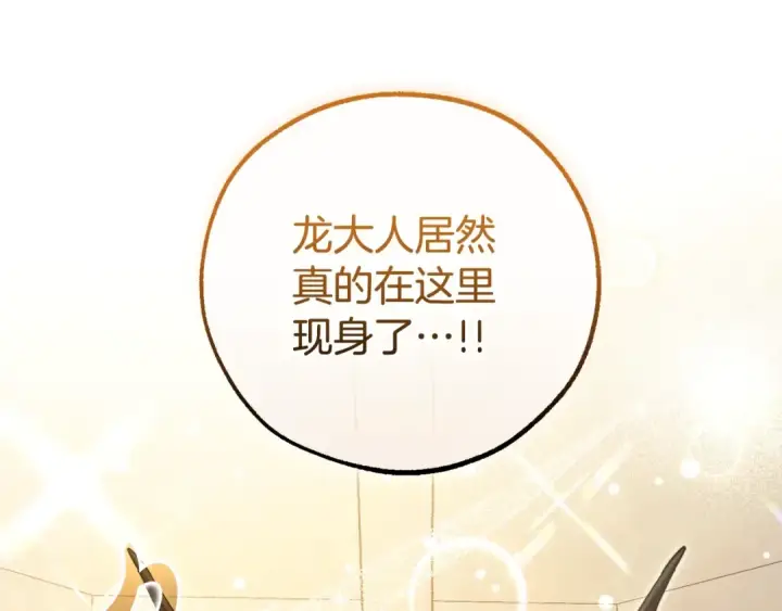 漫画《成为伯爵家的废物》第124话 暗黑气息第14张图