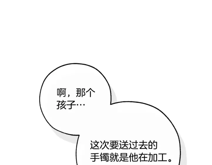 漫画《成为伯爵家的废物》第124话 暗黑气息第140张图