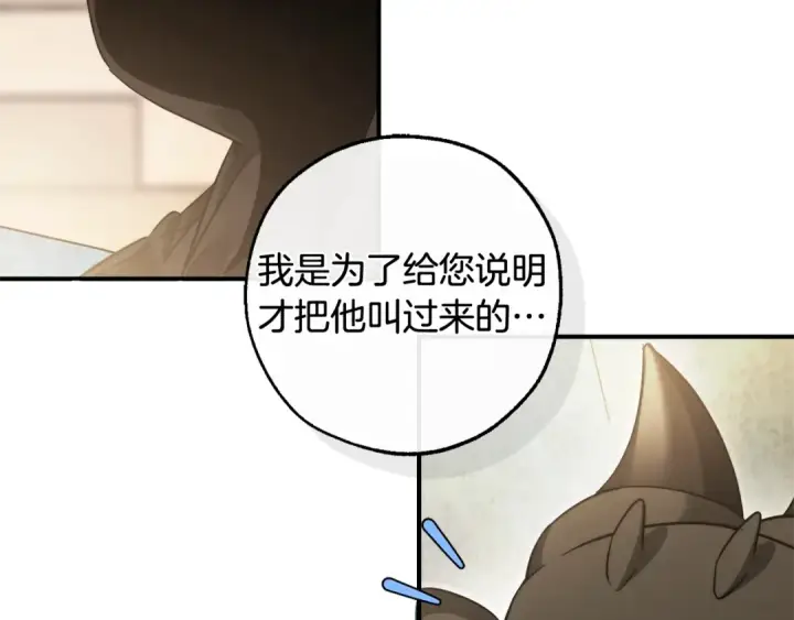 漫画《成为伯爵家的废物》第124话 暗黑气息第142张图