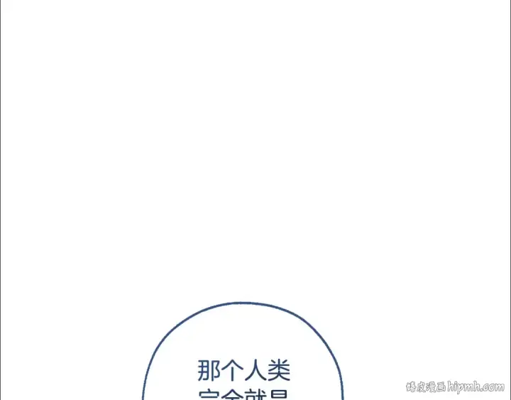漫画《成为伯爵家的废物》第124话 暗黑气息第144张图