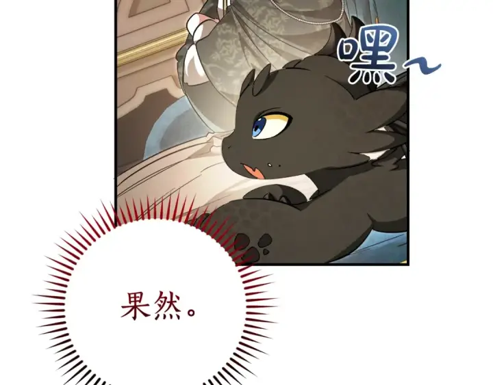 漫画《成为伯爵家的废物》第124话 暗黑气息第146张图