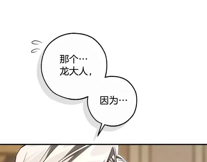 漫画《成为伯爵家的废物》第124话 暗黑气息第148张图