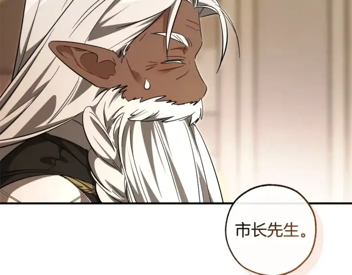 漫画《成为伯爵家的废物》第124话 暗黑气息第149张图