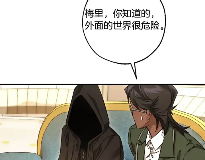 漫画《成为伯爵家的废物》第124话 暗黑气息第161张图