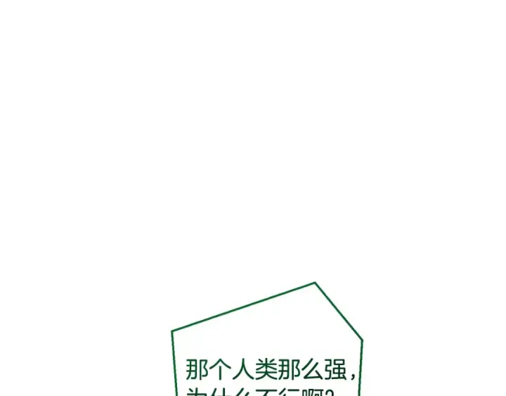 漫画《成为伯爵家的废物》第124话 暗黑气息第170张图