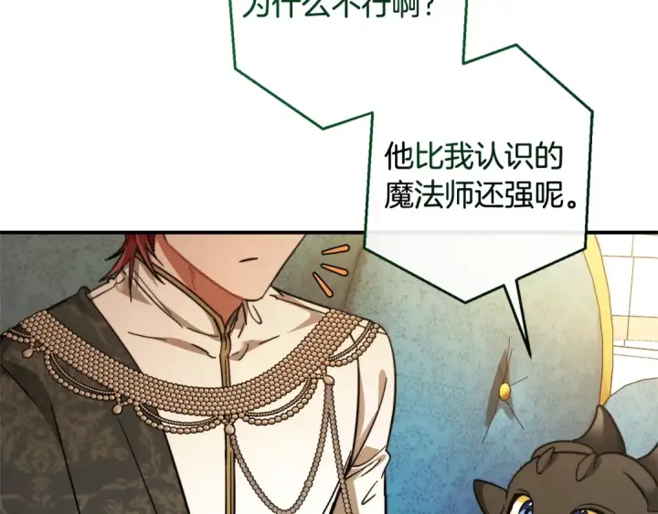 漫画《成为伯爵家的废物》第124话 暗黑气息第171张图