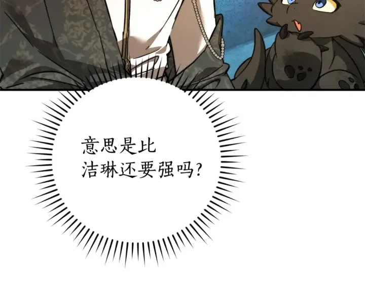 漫画《成为伯爵家的废物》第124话 暗黑气息第172张图