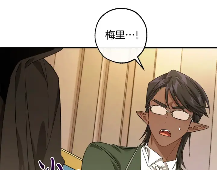 漫画《成为伯爵家的废物》第124话 暗黑气息第178张图