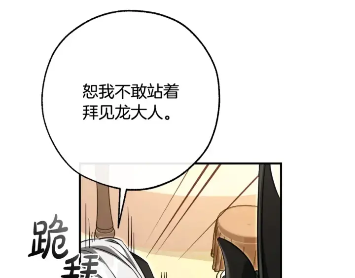 漫画《成为伯爵家的废物》第124话 暗黑气息第18张图