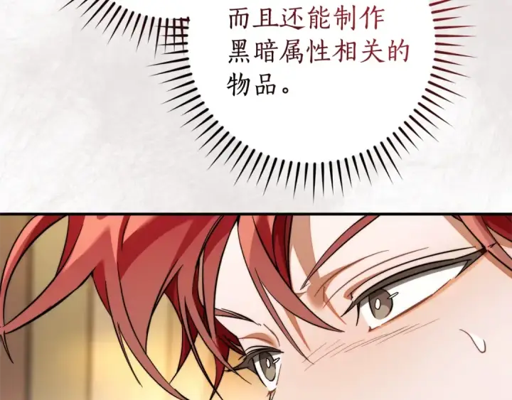 漫画《成为伯爵家的废物》第124话 暗黑气息第185张图
