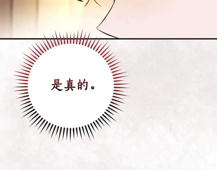 漫画《成为伯爵家的废物》第124话 暗黑气息第186张图