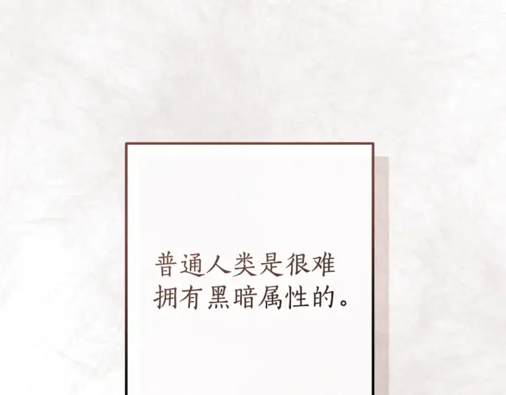 漫画《成为伯爵家的废物》第124话 暗黑气息第187张图