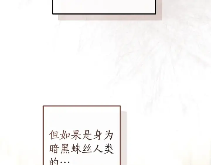 漫画《成为伯爵家的废物》第124话 暗黑气息第188张图