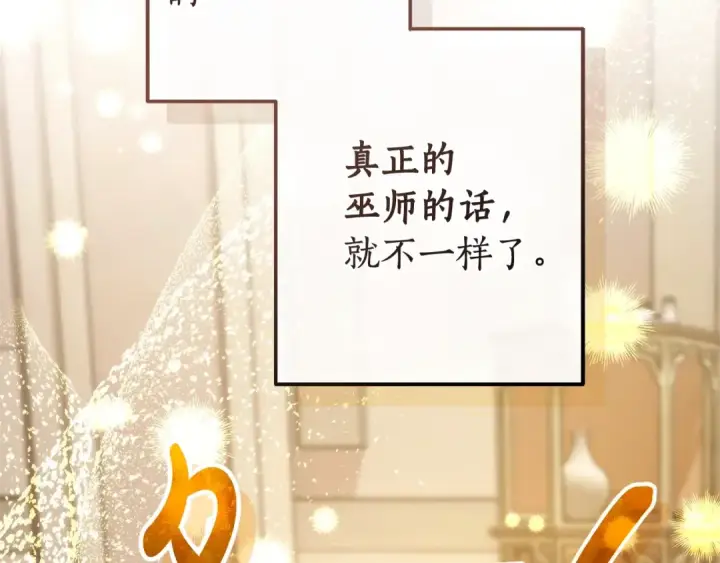 漫画《成为伯爵家的废物》第124话 暗黑气息第189张图