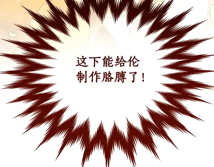 漫画《成为伯爵家的废物》第124话 暗黑气息第193张图