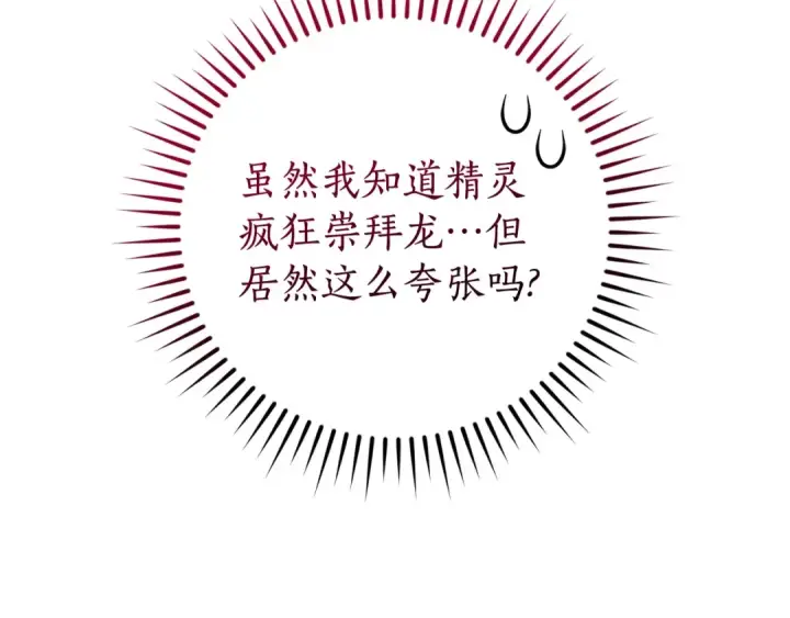漫画《成为伯爵家的废物》第124话 暗黑气息第20张图