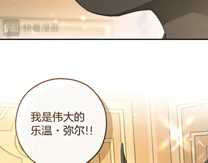 漫画《成为伯爵家的废物》第124话 暗黑气息第22张图