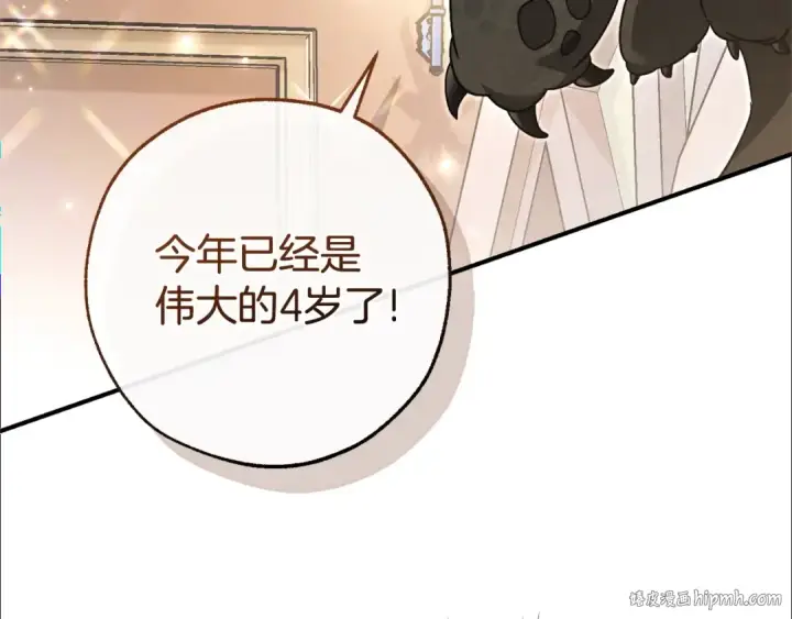 漫画《成为伯爵家的废物》第124话 暗黑气息第24张图