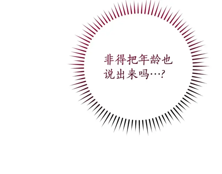 漫画《成为伯爵家的废物》第124话 暗黑气息第25张图