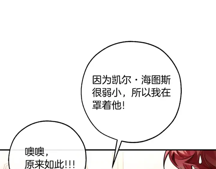 漫画《成为伯爵家的废物》第124话 暗黑气息第27张图