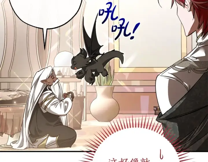 漫画《成为伯爵家的废物》第124话 暗黑气息第28张图