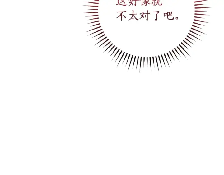 漫画《成为伯爵家的废物》第124话 暗黑气息第29张图