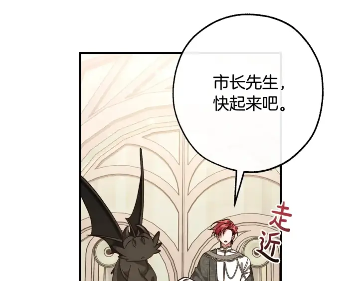 漫画《成为伯爵家的废物》第124话 暗黑气息第30张图