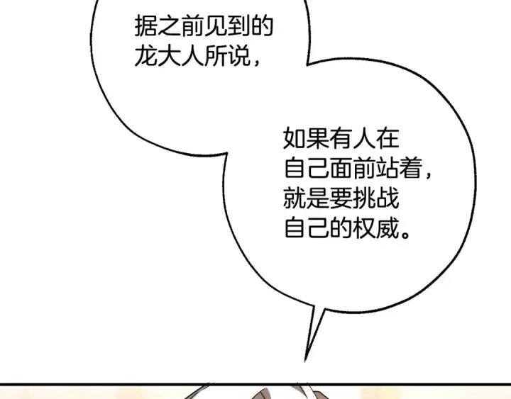 漫画《成为伯爵家的废物》第124话 暗黑气息第33张图