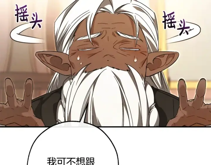 漫画《成为伯爵家的废物》第124话 暗黑气息第34张图