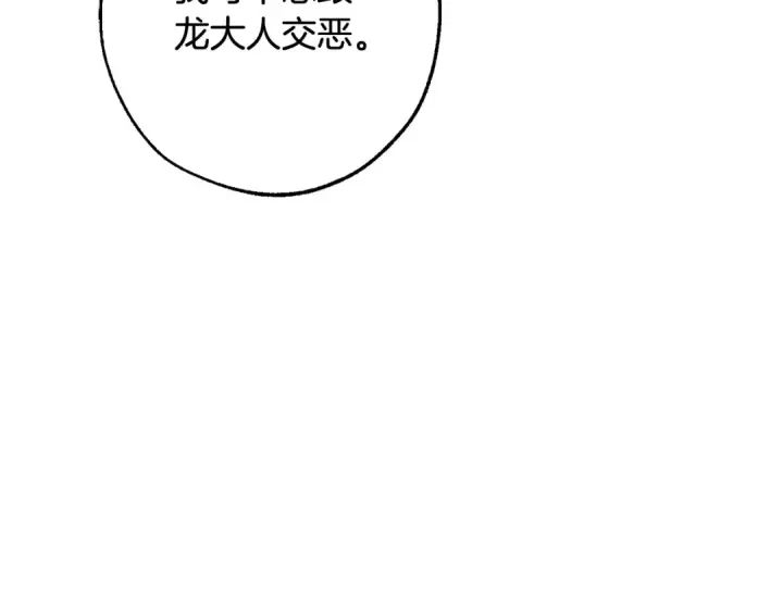漫画《成为伯爵家的废物》第124话 暗黑气息第35张图